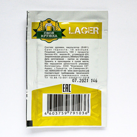 Dry beer yeast "Own mug" Lager L36 в Смоленске