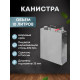 Stainless steel canister 10 liters в Смоленске