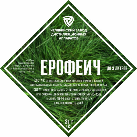 Набор трав и специй "Ерофеич" в Смоленске