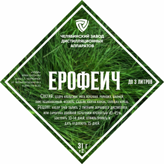 Набор трав и специй "Ерофеич" в Смоленске