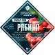 Set of herbs and spices "Rowan on cognac" в Смоленске