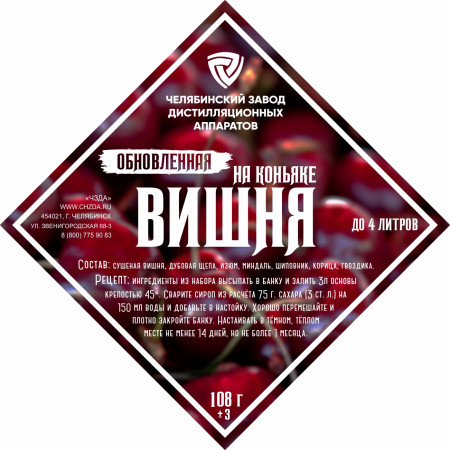 Set of herbs and spices "Cherry on cognac" в Смоленске
