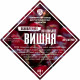 Set of herbs and spices "Cherry on cognac" в Смоленске