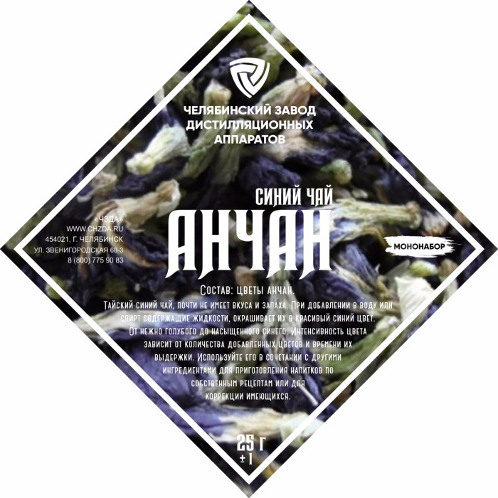 Set of herbs and spices "Anchan" в Смоленске