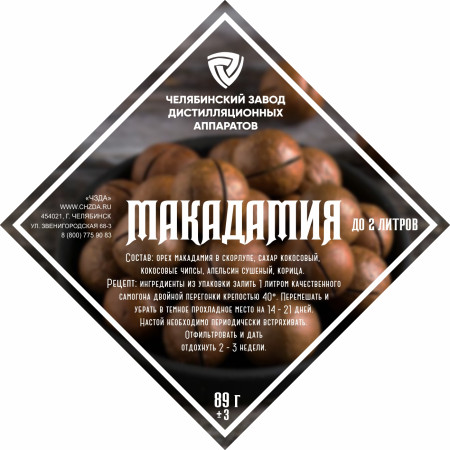 Set of herbs and spices "Macadamia" в Смоленске