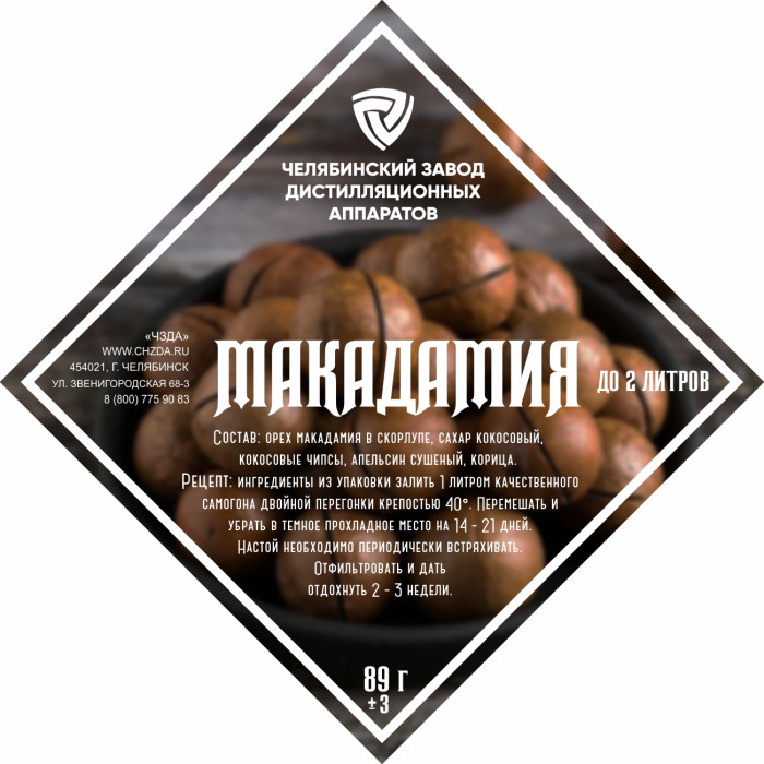 Set of herbs and spices "Macadamia" в Смоленске