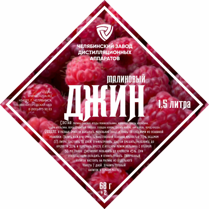 Set of herbs and spices "Raspberry gin" в Смоленске