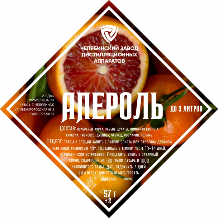Set of herbs and spices "Aperol" в Смоленске